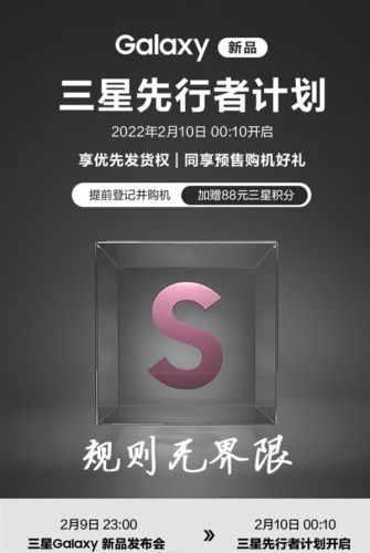 官方公布三星Galaxy系列新品先行者计划：2月10日开启 享优先发货权