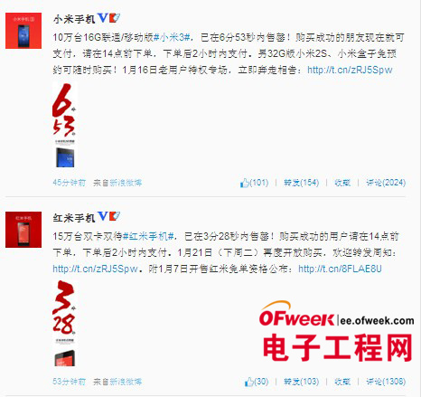 红米3分28秒售罄：雷军出招--16日老用户专场开卖（图）