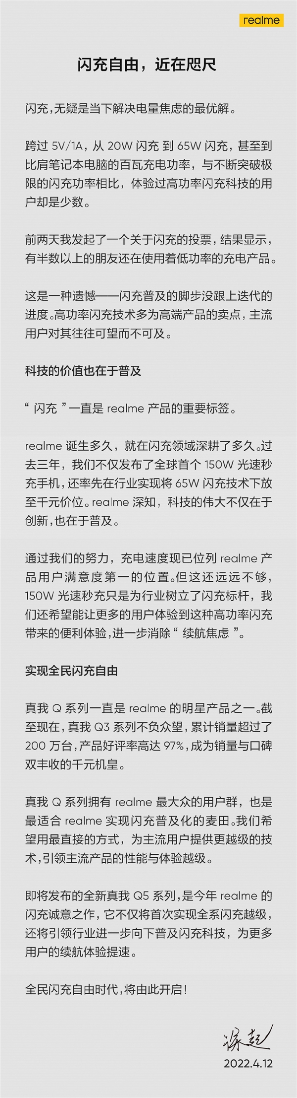 狂销200万台！千元神机realme Q3系列好评率达97%