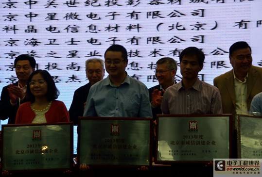 元器件交易网被授予“北京市诚信创建企业”称号