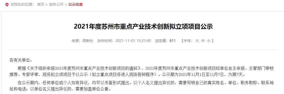 2021年度苏州重点产业技术创新拟立项项目公示：涉及第三代半导体等