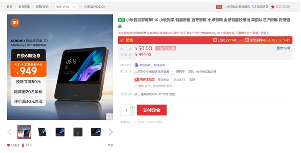 小米智能家庭屏10预售：10.1英寸大屏幕加持 949元