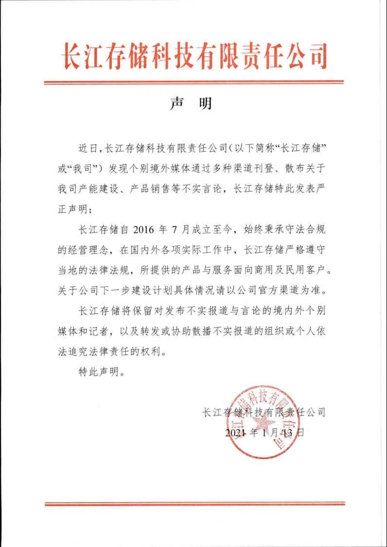 长江存储：下一步建设计划以官方渠道为准