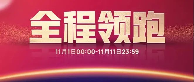 双11终极榜单：线上总销售14.2万套！德施曼连续6年双11蝉联行业第一
