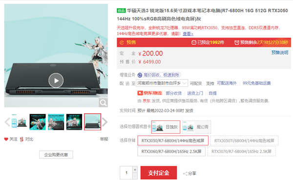 华硕天选3游戏本预售：锐龙7 6800H配满功耗RTX 3050只需6499元