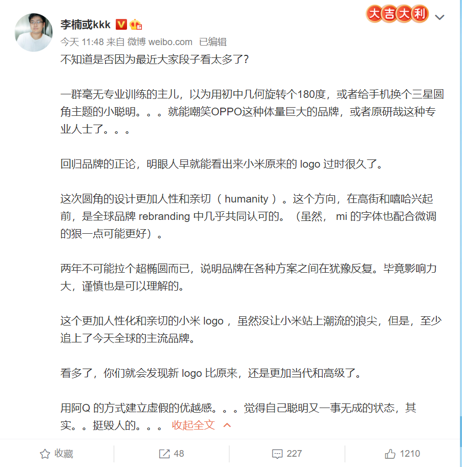 更高级了！魅族两大高管公开力挺小米新logo