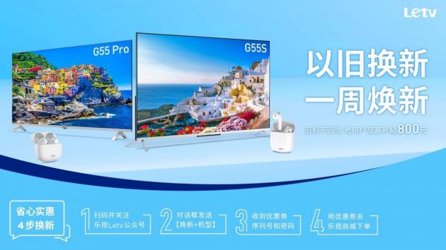 乐视启动电视购机补贴活动