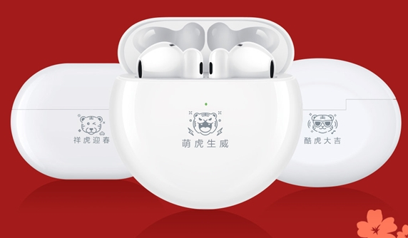 399元起！华为FreeBuds系列虎年限定镌刻款发布