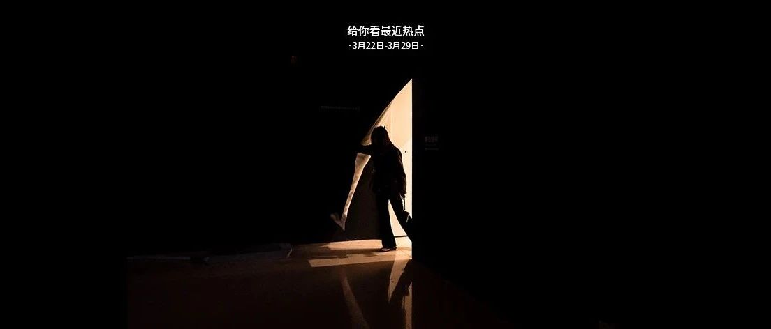 一周产业要闻回放（20210329）