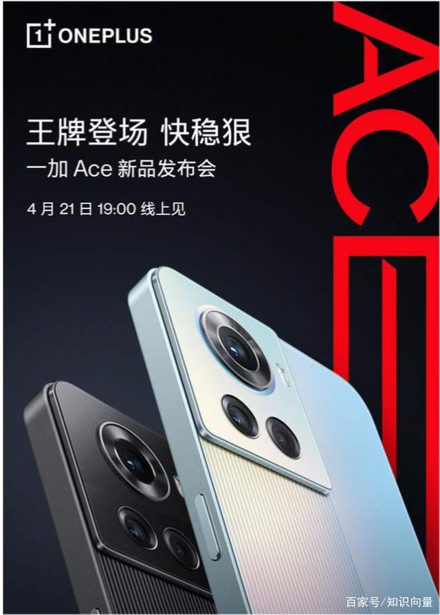 一加Ace官宣：联发科天玑8100+150瓦快充！网友：值得期待！