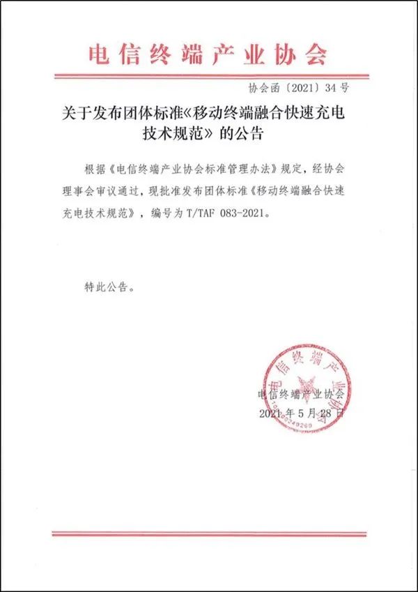 快充行业进入拐点，全球快充标准要变天了？