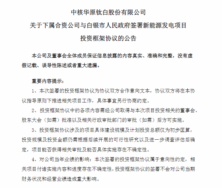 重磅！中核钛白100亿项目落地，光伏龙头良机