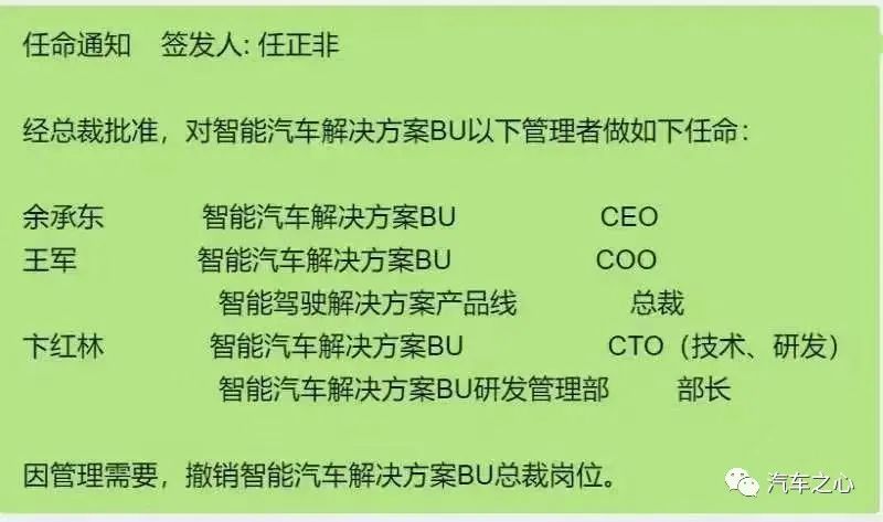 余承东统领车 BU 冲刺量产，华为汽车业务迎来组织架构大调整