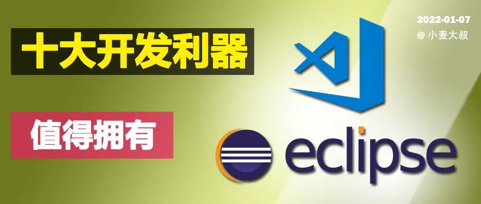 嵌入式大牛常用的十大C/C++开发利器