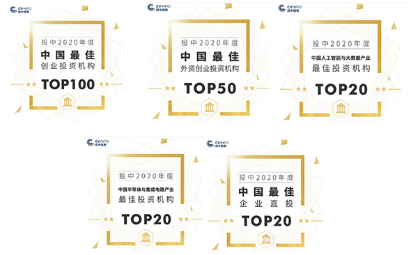英特尔资本荣获“投中榜”佳绩 长期主义与赋能生态的坚守与力量