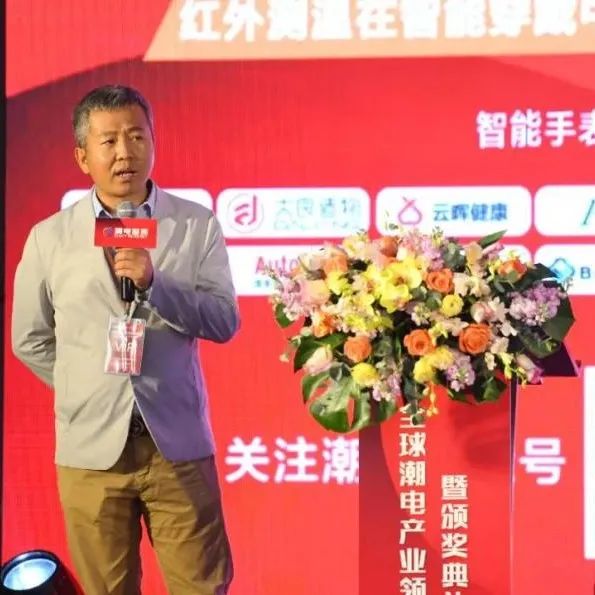 【大咖开讲】创芯海微赵柱：红外测温在智能穿戴中的应用