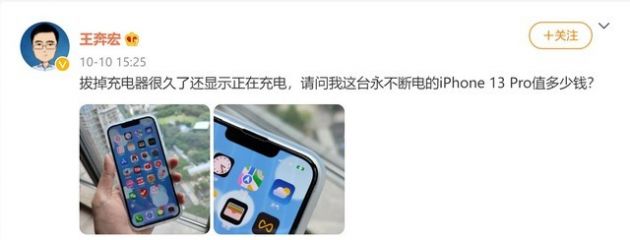 iPhone 13充电出现BUG！断电后依旧显示正在充电