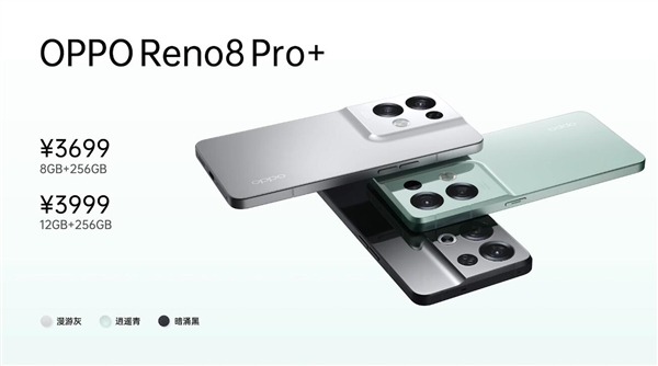 天玑8100影像之王！OPPO Reno8 Pro+发布：3699元起
