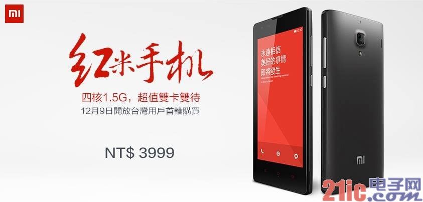 小米低价智能机红米将登陆台湾 Moto G遭遇劲敌