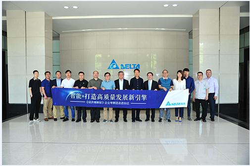 智能+ 提升产能效益 政府智库参访台达吴江基地 肯定智造升级