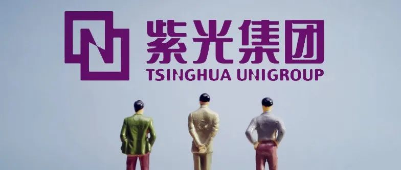 重磅！官宣：智路资本、建广资产联合体接盘紫光集团！