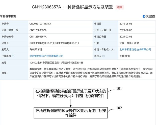 智能座舱理念进一步落实 理想折叠屏专利曝光