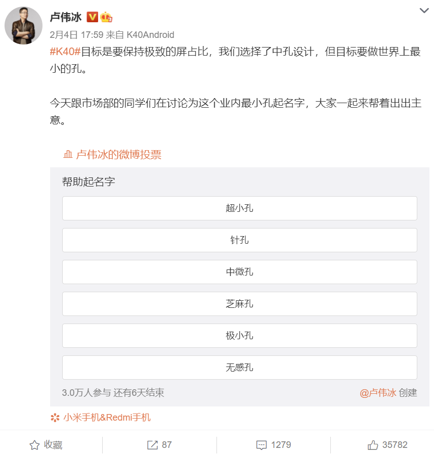卢伟冰自曝Redmi K40外形：屏幕形态实锤