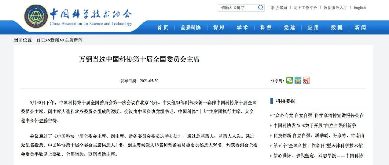 最年轻当选者为90后！中国科协第十届全国委员会成员名单公布