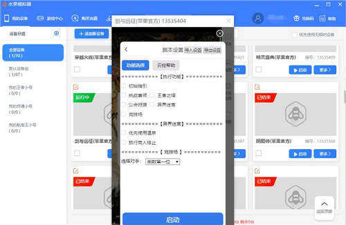 水果模拟器电脑运行iOS系统