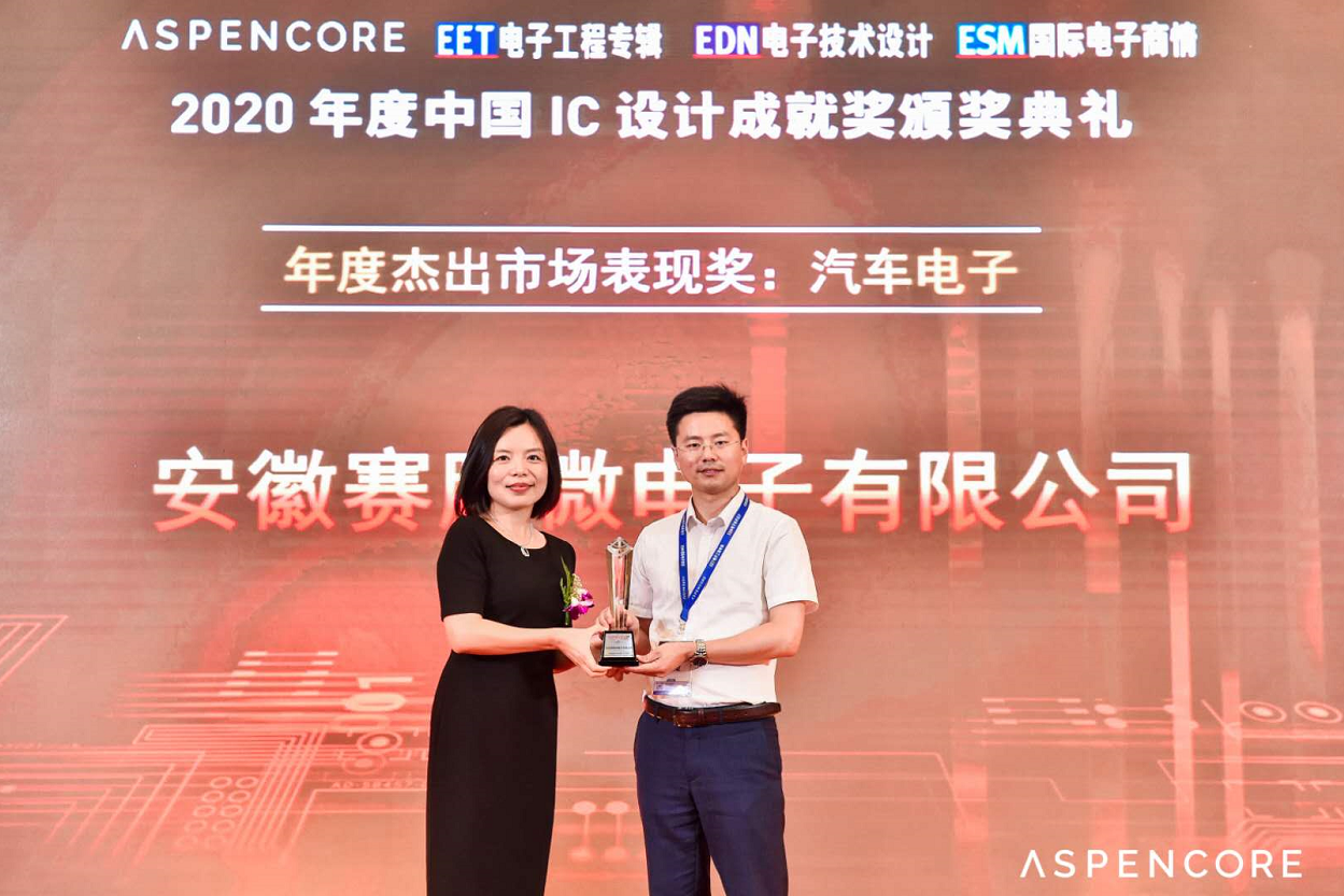 赛腾微喜获2020年度杰出汽车电子市场表现奖