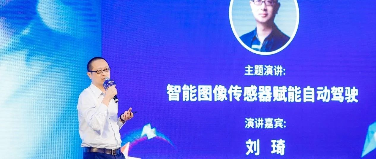 豪威集团亮相全球自动驾驶论坛 图像传感器技术为自动驾驶汽车带来“好眼力”