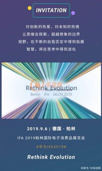 华为居然在IFA2019发布新产品，给我个合理的解释