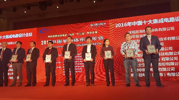 华大半导体蝉联十大中国IC设计企业 成非通讯类芯片企业龙头
