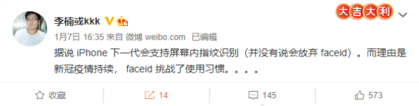 iPhone 13:屏下指纹,稳了! iPhone 13:屏下指纹,稳了!
