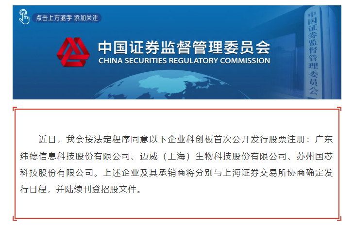 国芯科技通过科创板IPO注册 国家集成电路基金参股