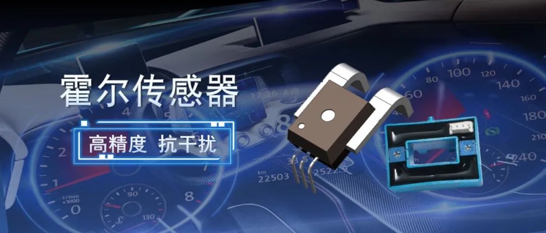 矽力杰 | 霍尔传感器解决方案