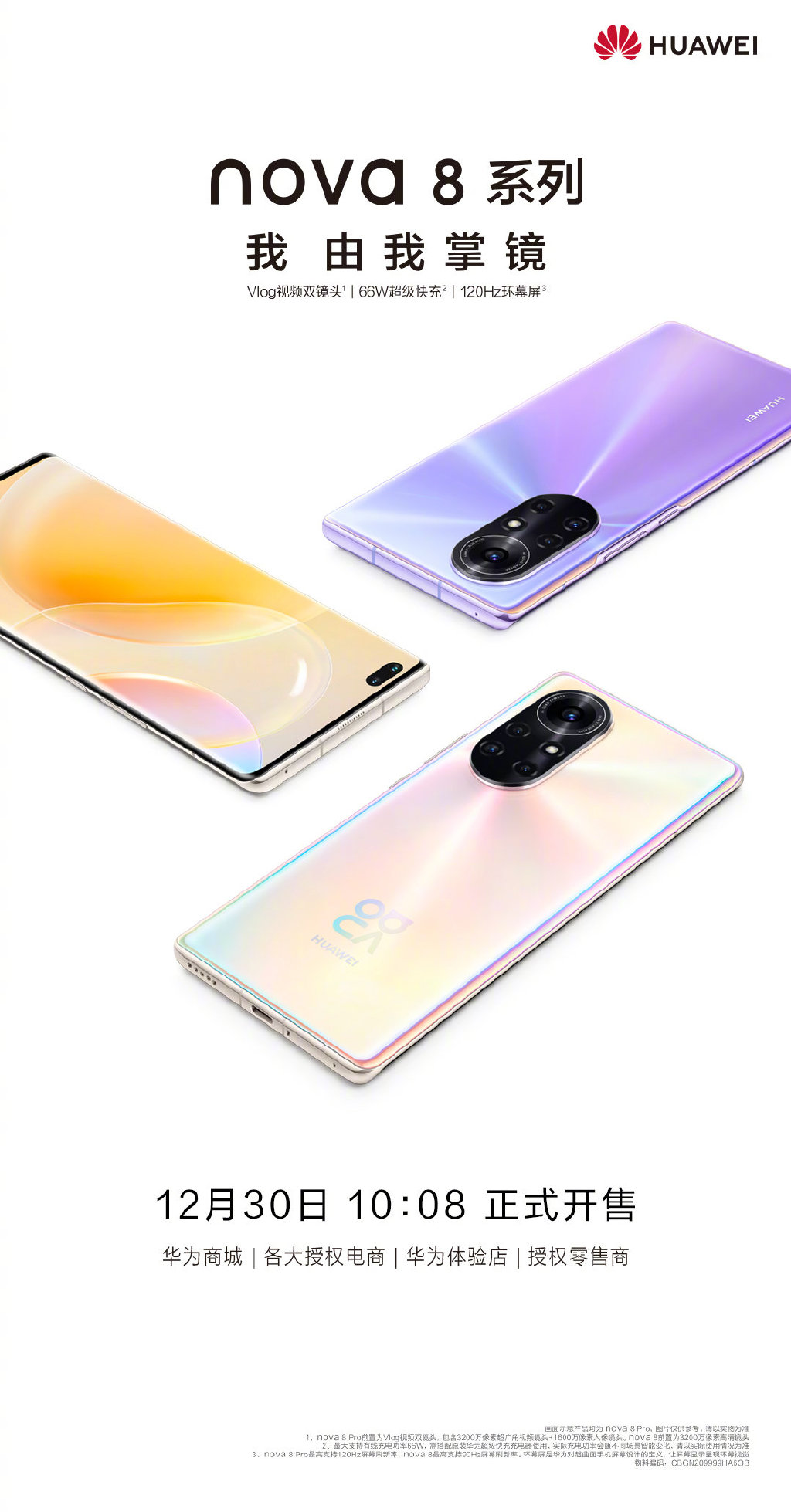 3299元起 华为nova8系列开售：麒麟985+高刷屏