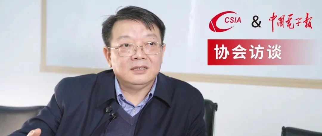 叶甜春：积极理性应对全球半导体产业变局