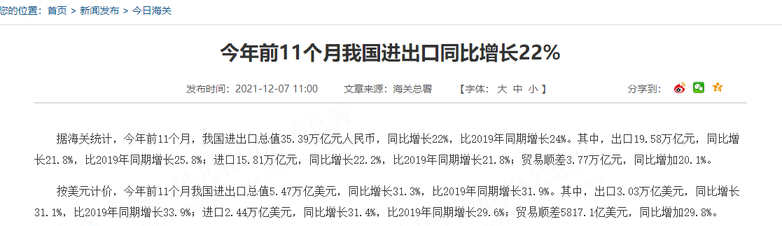 海关总署：前11个月进口集成电路产品价值2.52万亿元，增长14.8%