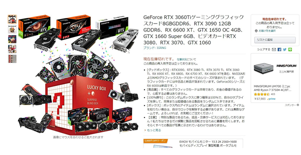 800块钱买RTX 3090/RX 6900 XT？日本开卖显卡盲盒
