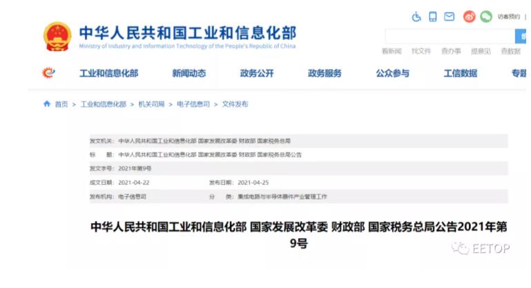 工信部发文：这些集成电路企业免征所得税！