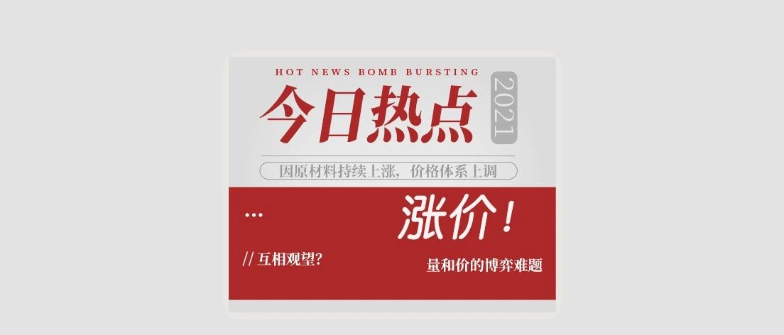 美的冰箱涨价了，其他企业会跟涨吗？