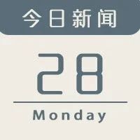 今日新闻｜长城汽车2025年新能源占比80%！远景动力将在法国建设电池工厂！