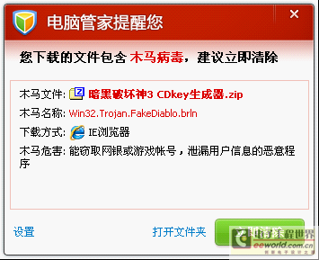 木马借《暗黑破坏神3》敛财 玩家需谨慎