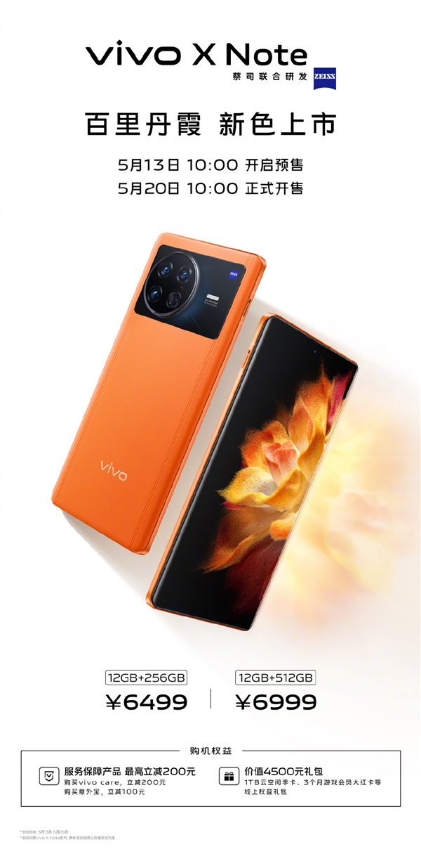 全球首款7英寸21:10旗舰！vivo X Note百里丹霞新配色上市：6499元