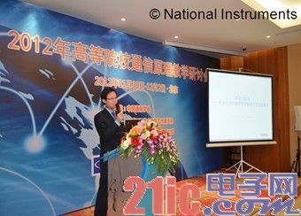 NI支持召开2012年高等院校通信原理教学研讨会