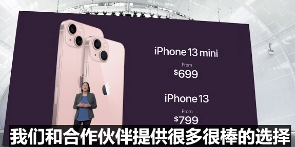 iPhone 13/mini售价公布：699美元起