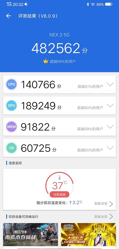 vivo NEX 3测评之常规性能测评