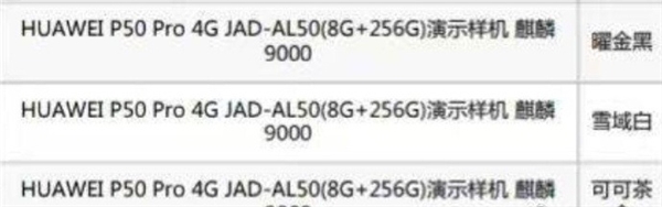 华为P50 Pro配置曝光：搭载麒麟9000 4G处理器