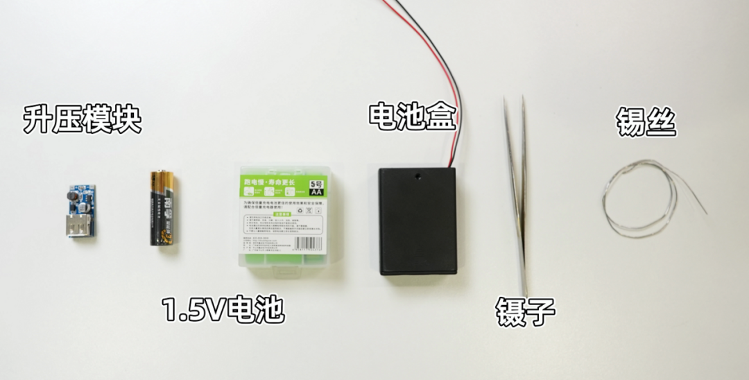 手机没电，5号电池也要上｜低成本DIY